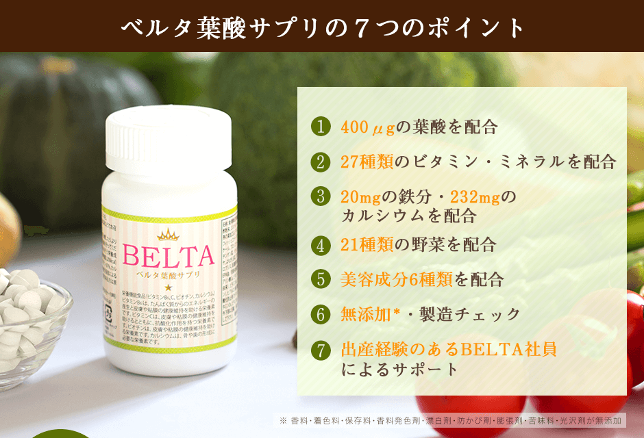 ベベルタ葉酸サプリ 薬局