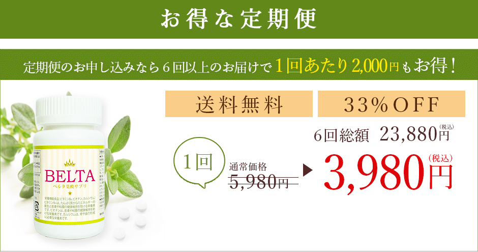 ベルタ葉酸サプリ 効果