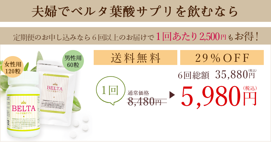 ベルタ 葉酸 解約