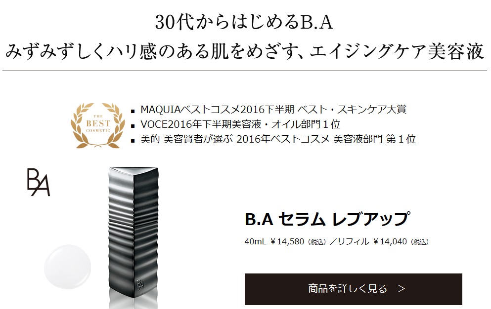 B.Aセラムレブアップ