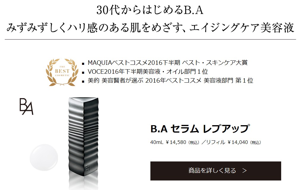 B.Aセラムレブアップ