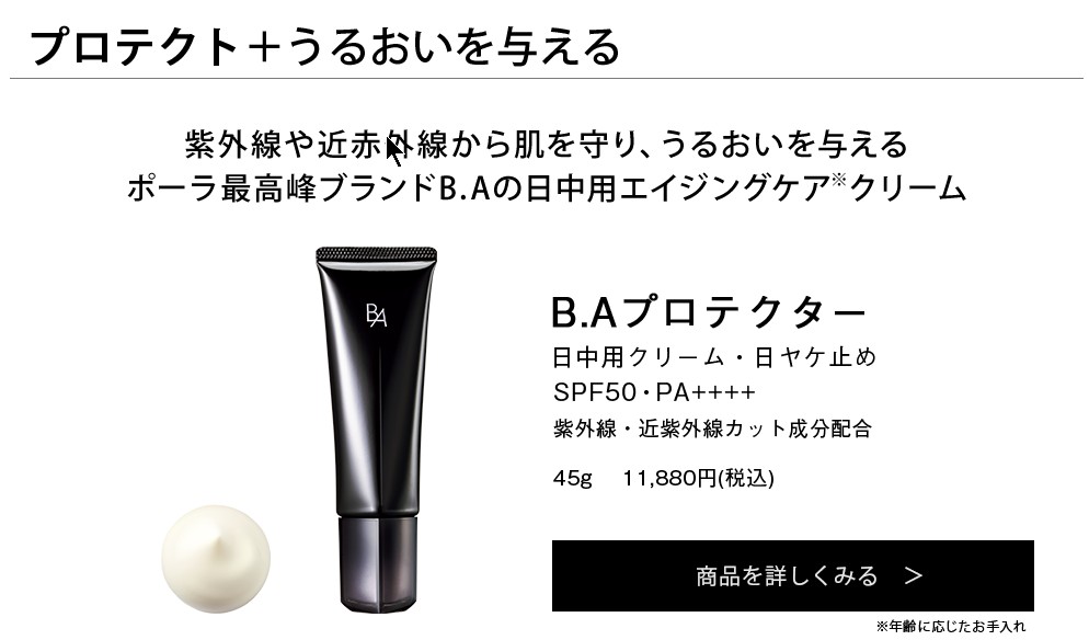 baプロテクター 紫外線吸収剤