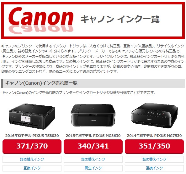 詰め替えインク！エコッテ