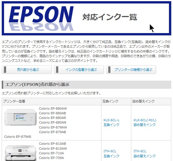 詰め替えインク！エコッテ