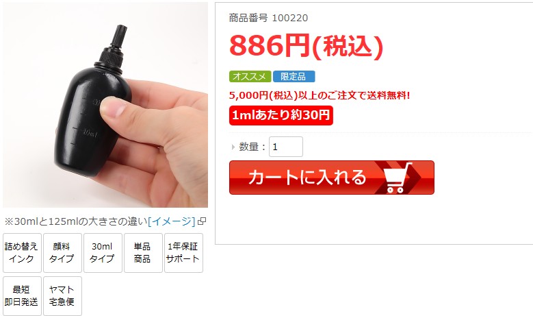 詰め替えインク！エコッテ