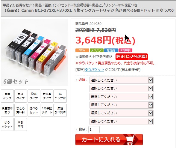 インクジェットプリンターインク詰め替え