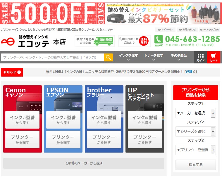 インクジェットプリンターインク詰め替え