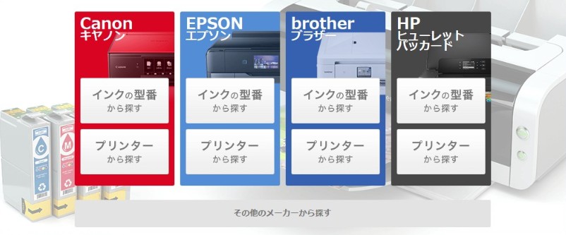 インクジェットプリンターインク詰め替え