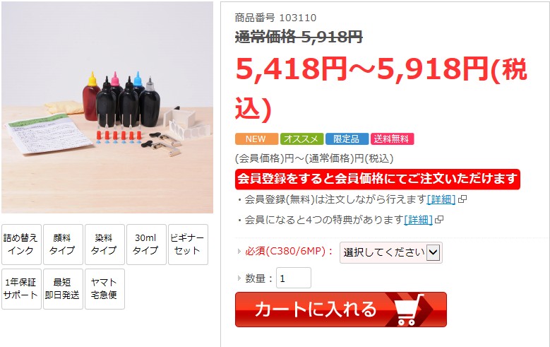 インクジェットプリンターインク詰め替え