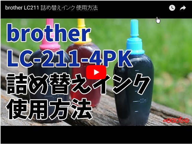 インクジェットプリンターインク詰め替え